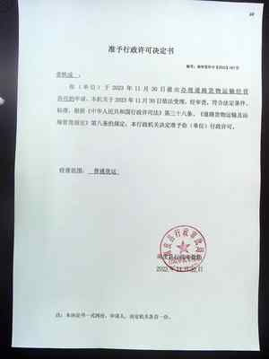 道路貨物運輸經營許可 準入、監管與行業發展的關鍵樞紐